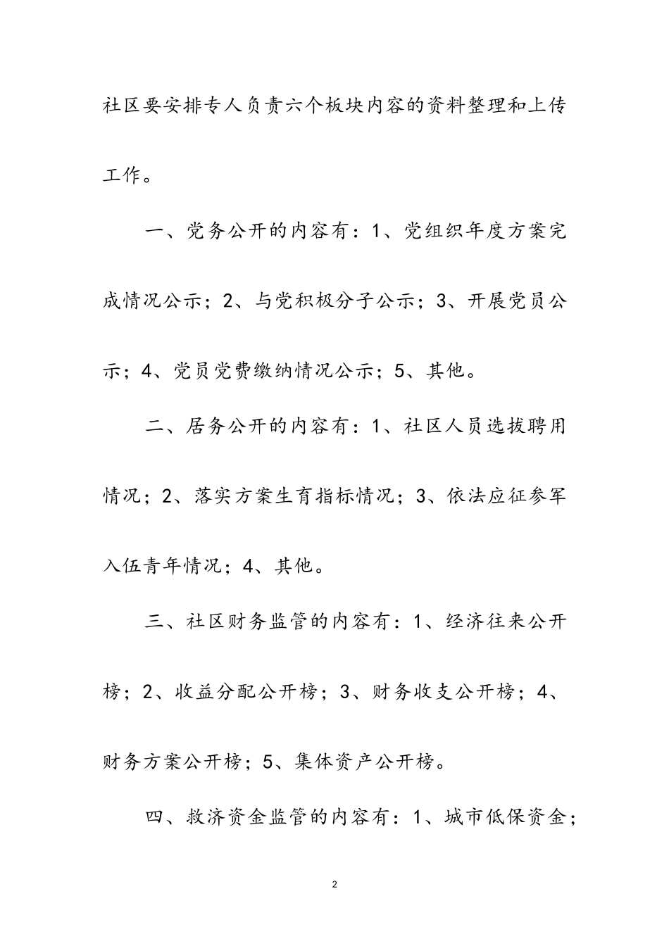 2023年区委社区网络监管系统管理通知范文.doc_第2页