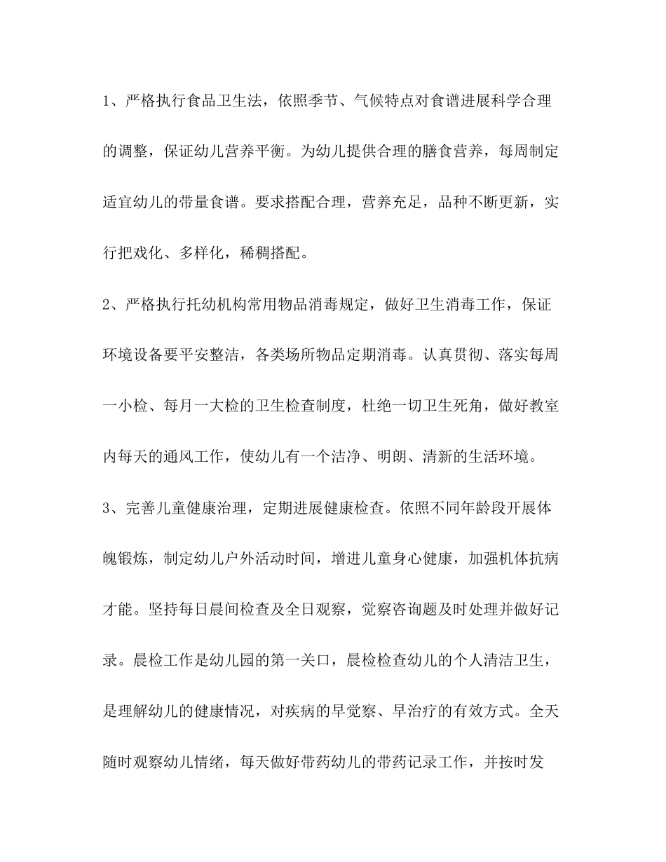 2023年幼儿园卫生保健度工作计划.docx_第2页