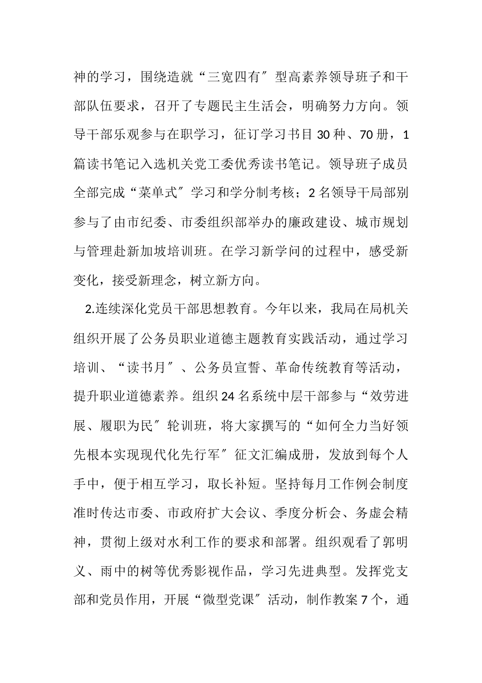 2023年水利局2023年党建工作总结.docx_第2页