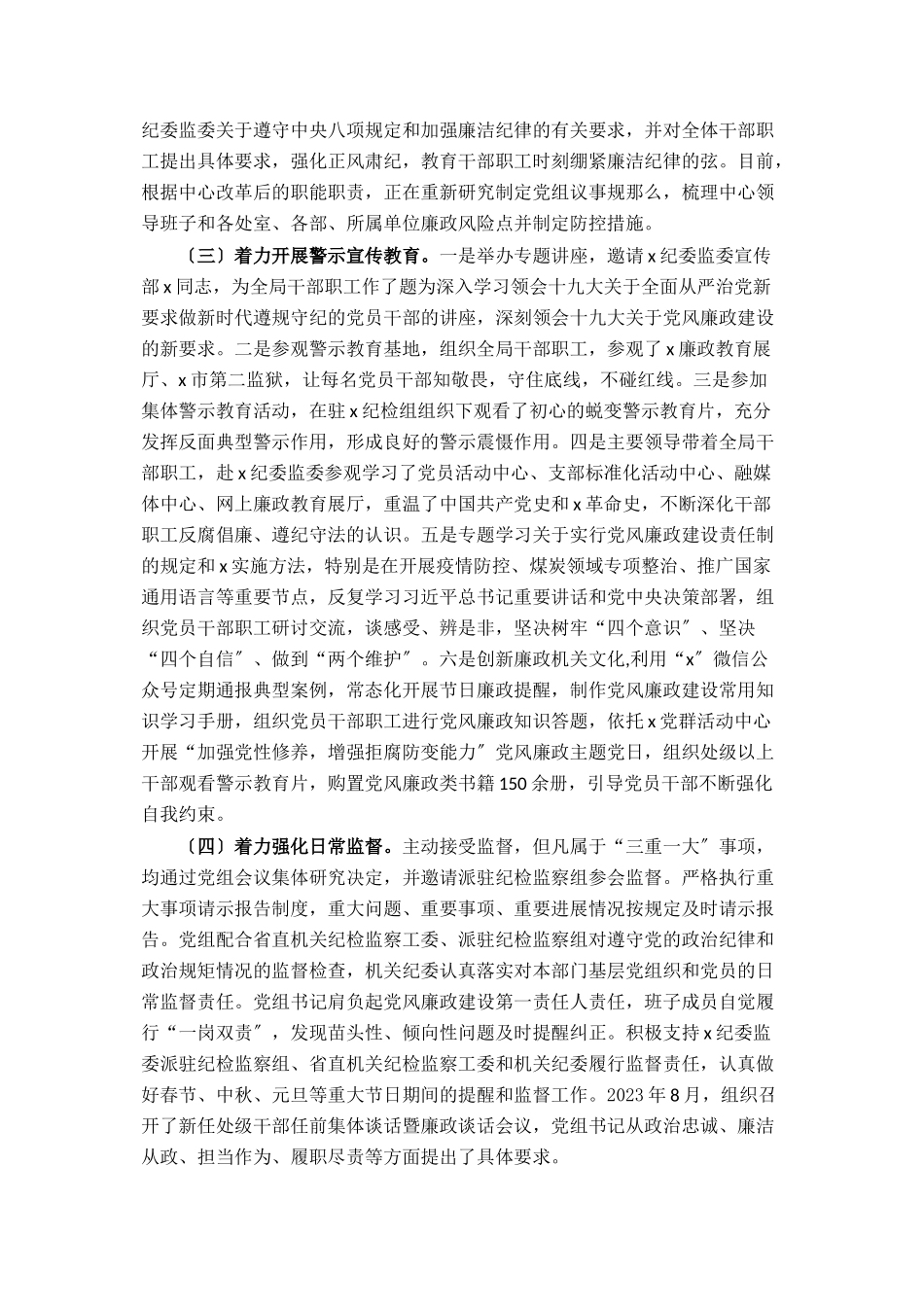 2023年党风廉政建设工作开展情况汇报2.docx_第2页