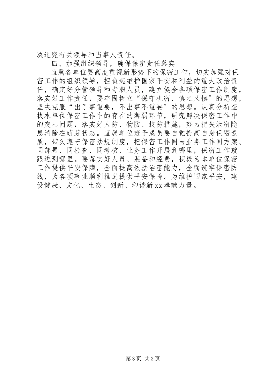 2023年区水务局保密工作要点.docx_第3页