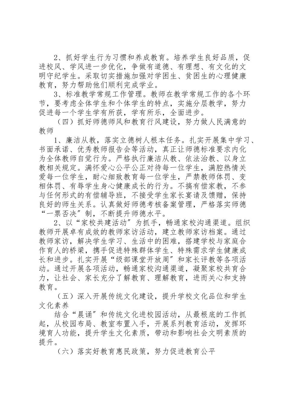 2023年初级中学提升群众满意度工作实施方案.doc_第3页