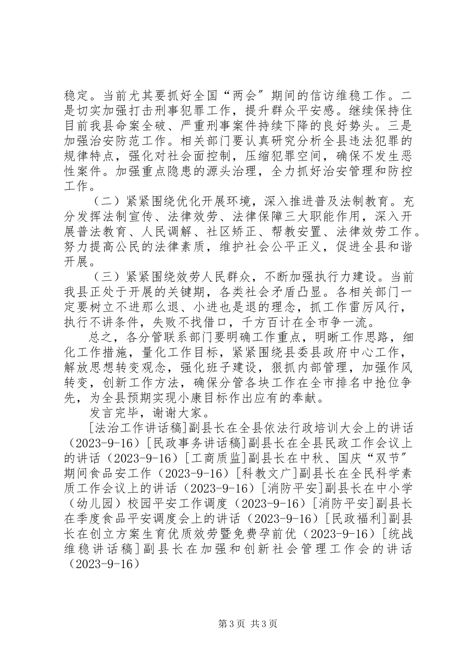 2023年副县长就全力促进全县经济社会步入小康新征程会议致辞.docx_第3页