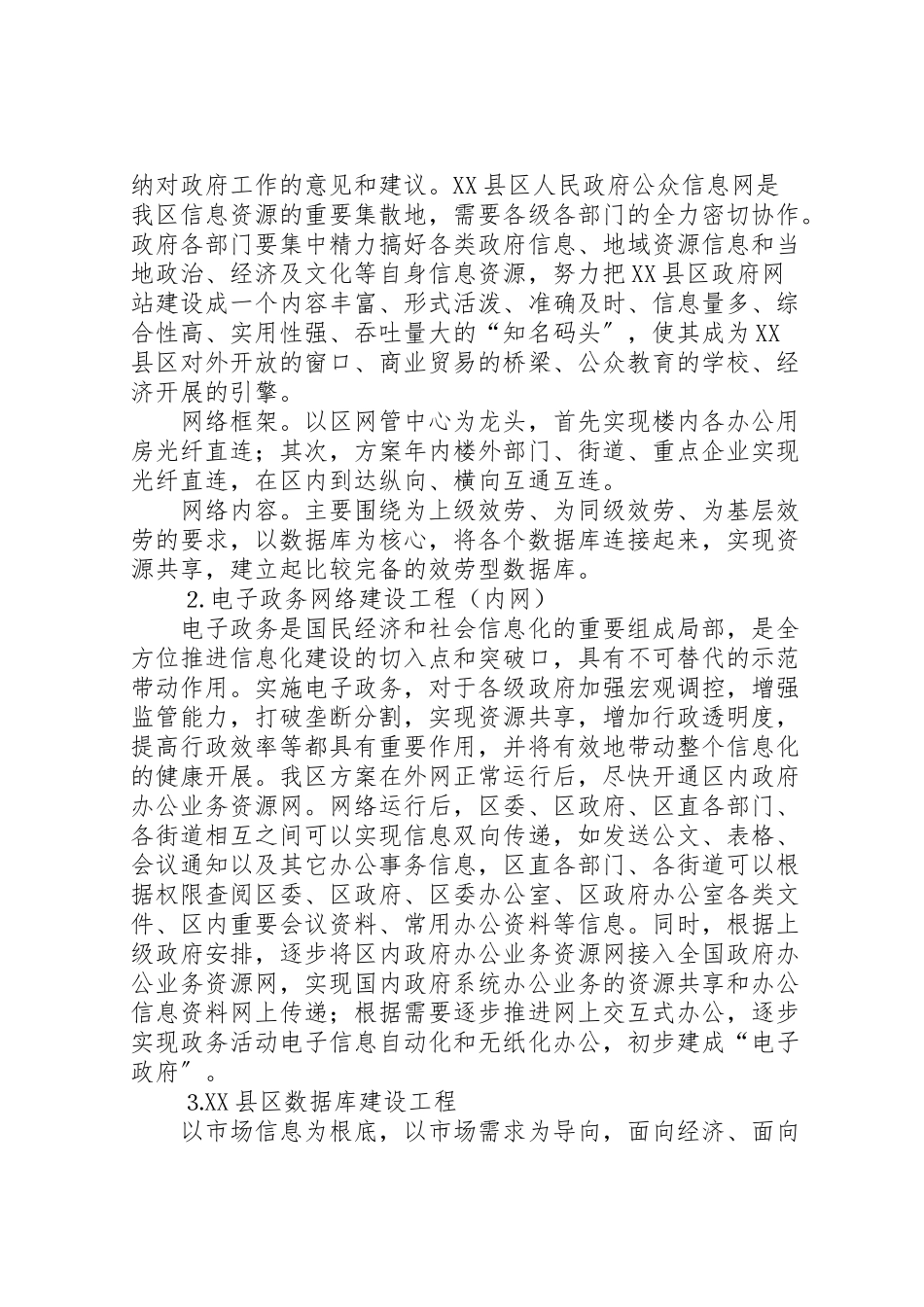 2023年区信息化建设实施方案 2.doc_第2页