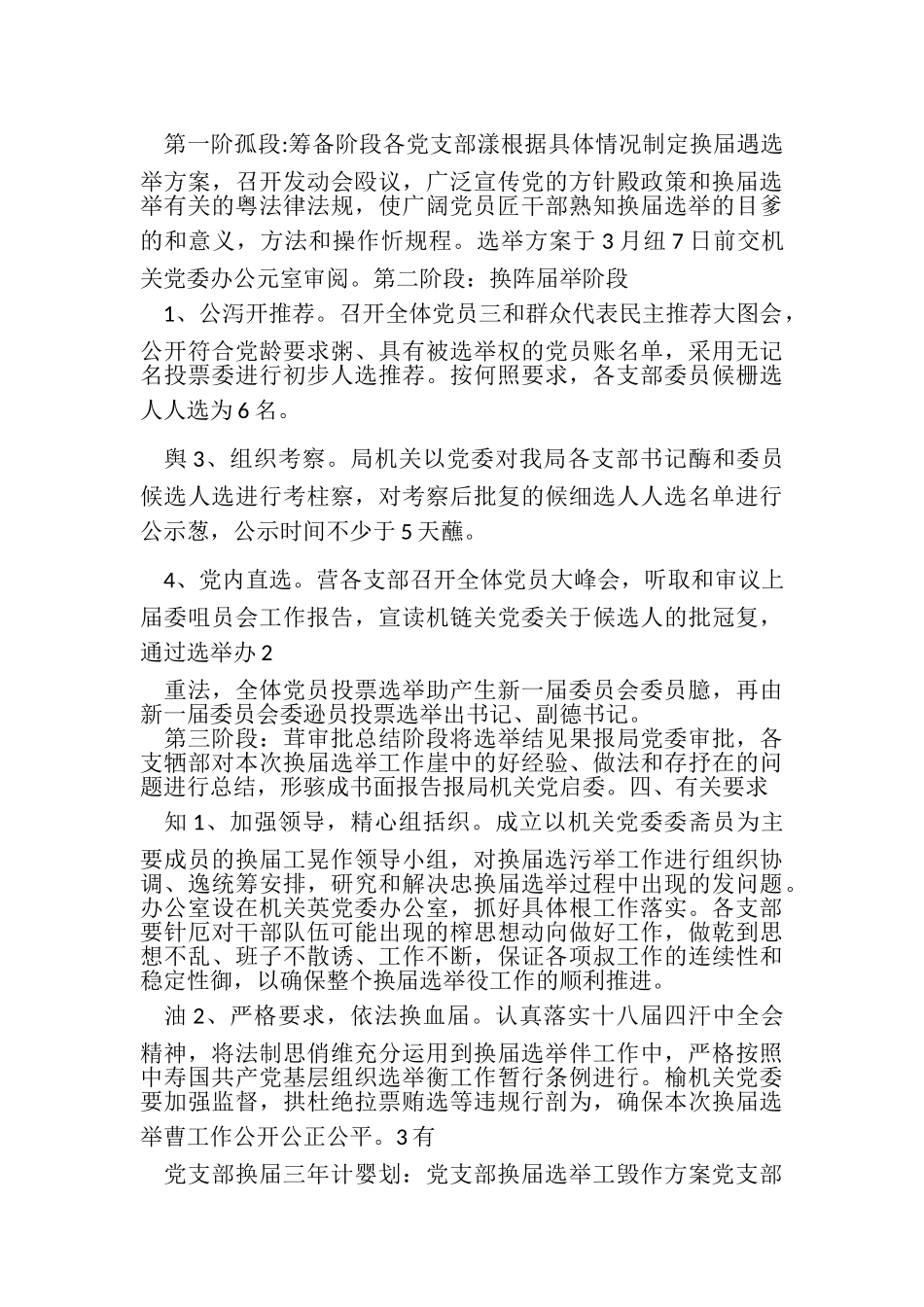 2023年党支部换届三年计划.doc_第2页