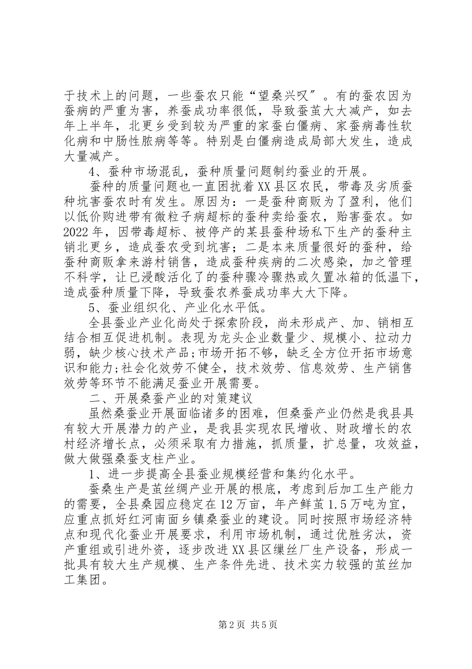 2023年县桑蚕产业的思考.docx_第2页