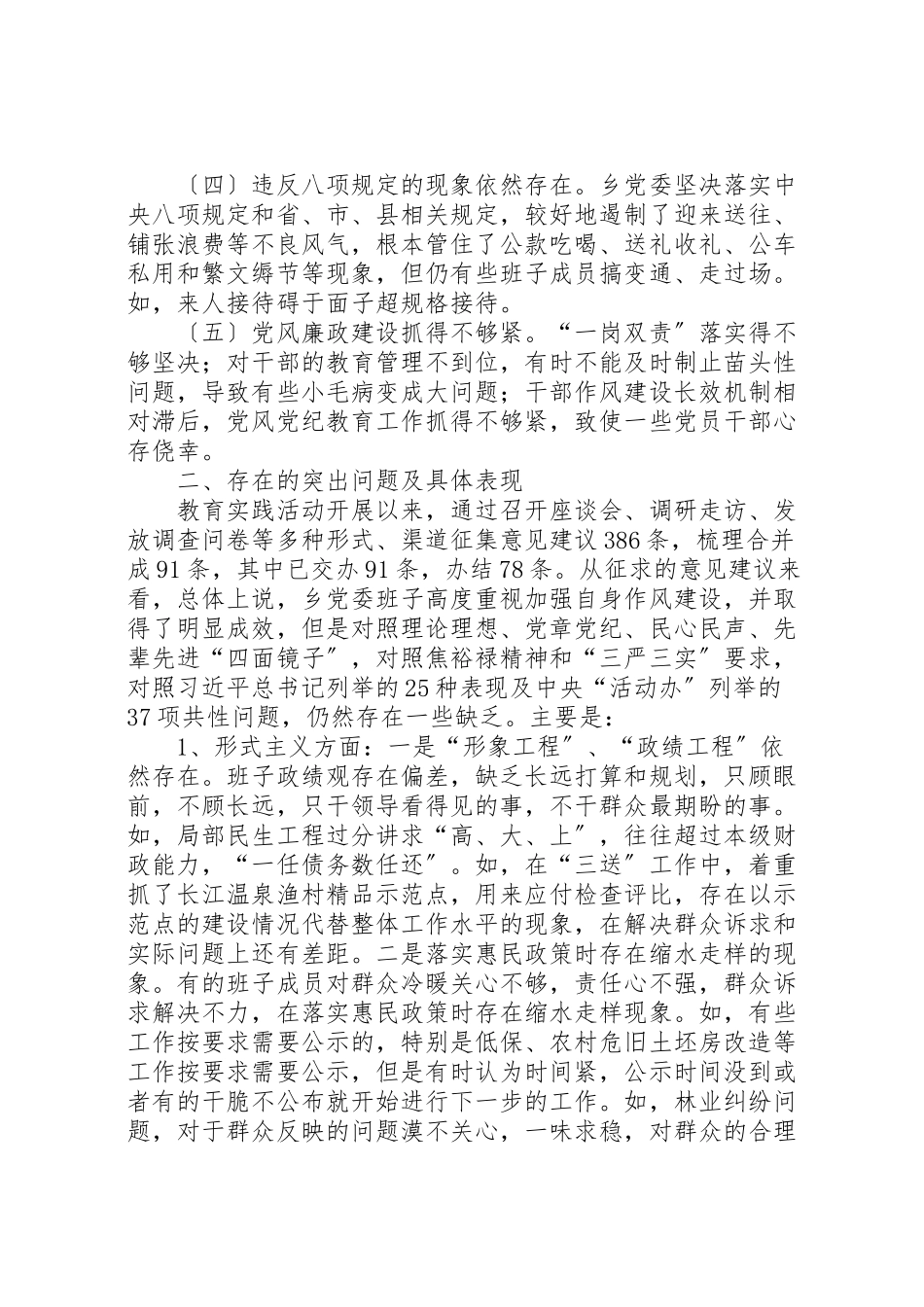 2023年党政班子对照检查材料5篇.doc_第2页