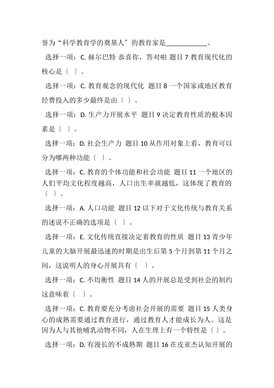 2023年精华版国家开放大学电大《教育学》《C语言程序设计》网络课形考网考作业合集答案.doc_第2页