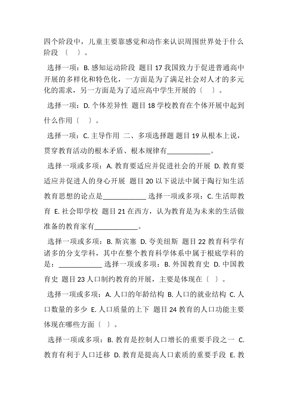 2023年精华版国家开放大学电大《教育学》《C语言程序设计》网络课形考网考作业合集答案.doc_第3页