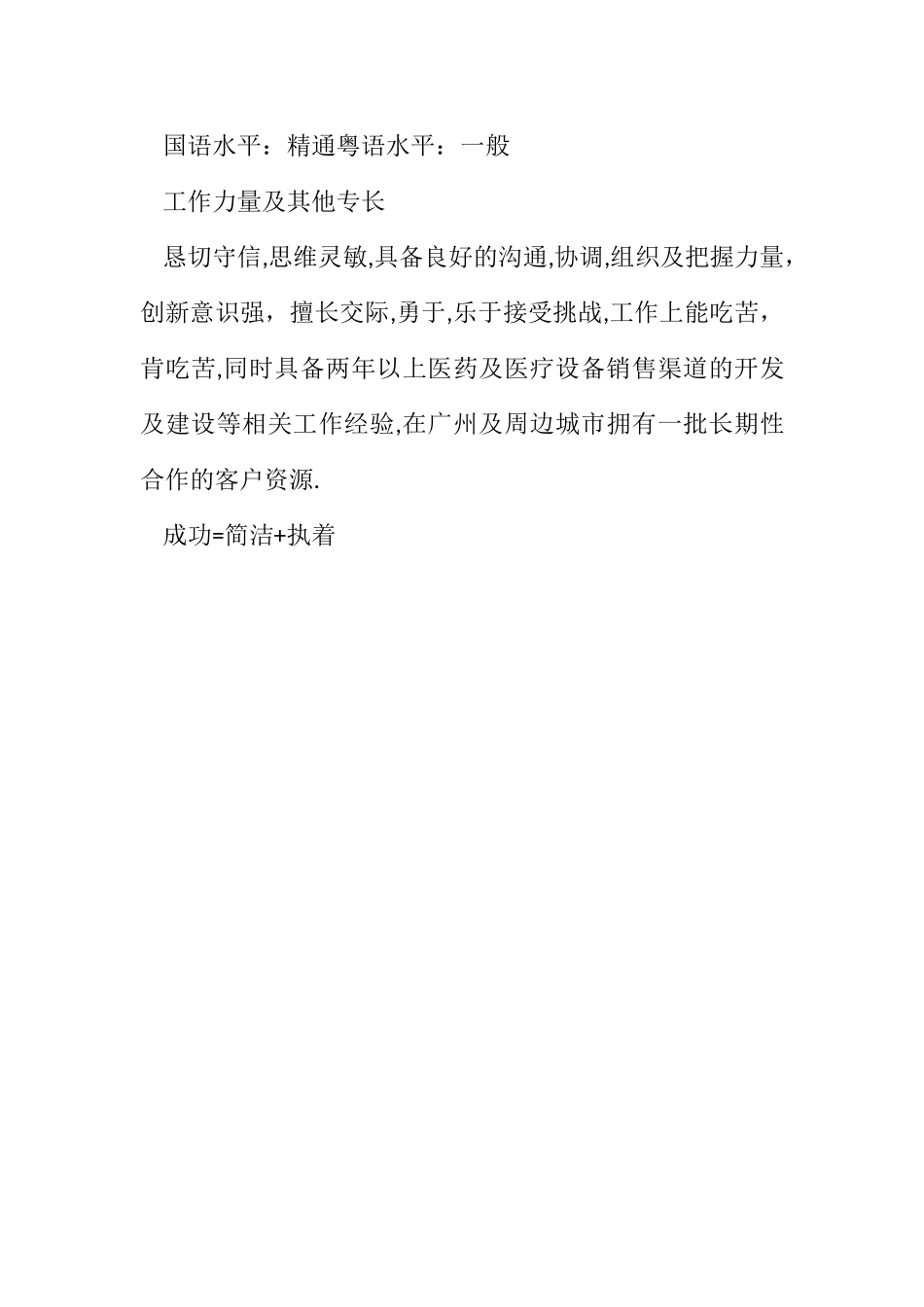 2023年个人简历表格.docx_第3页