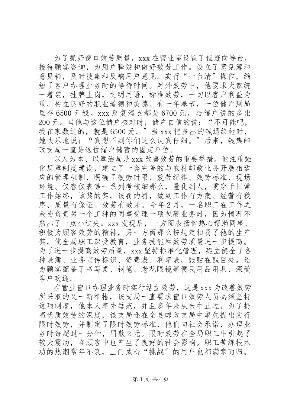 2023年邮政支局支局长的先进事迹材料.docx_第3页