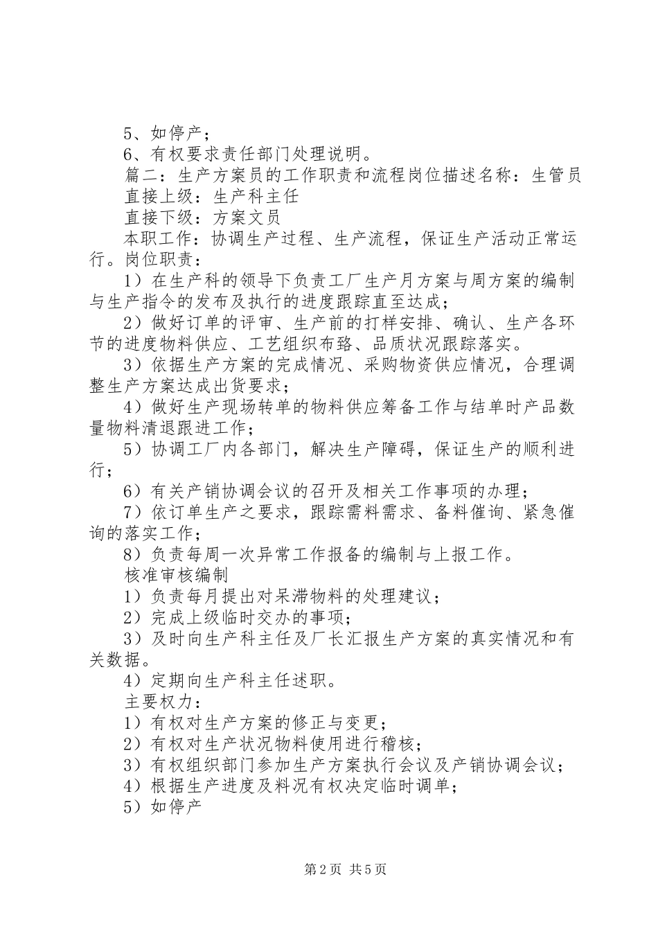 2023年组装厂计划员工作.docx_第2页