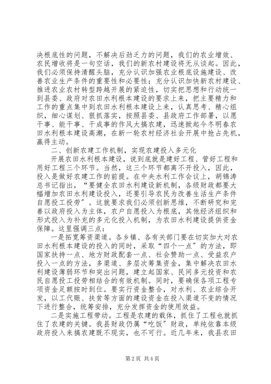 2023年县长在全县农田水利基本建设动员会上的致辞.docx_第2页