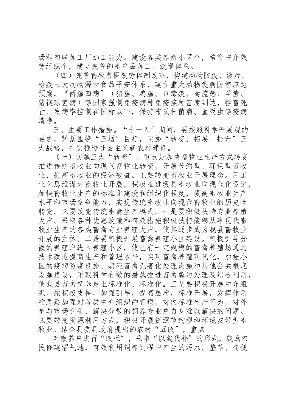 2023年畜牧局推进新农村建设工作意见新编.docx_第2页