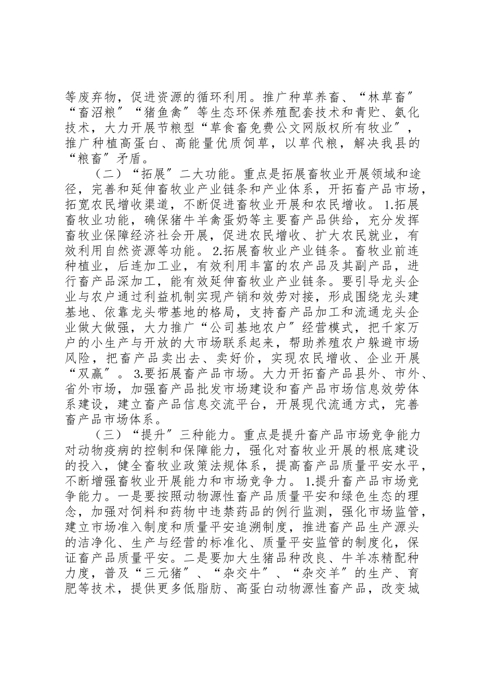 2023年畜牧局推进新农村建设工作意见新编.docx_第3页