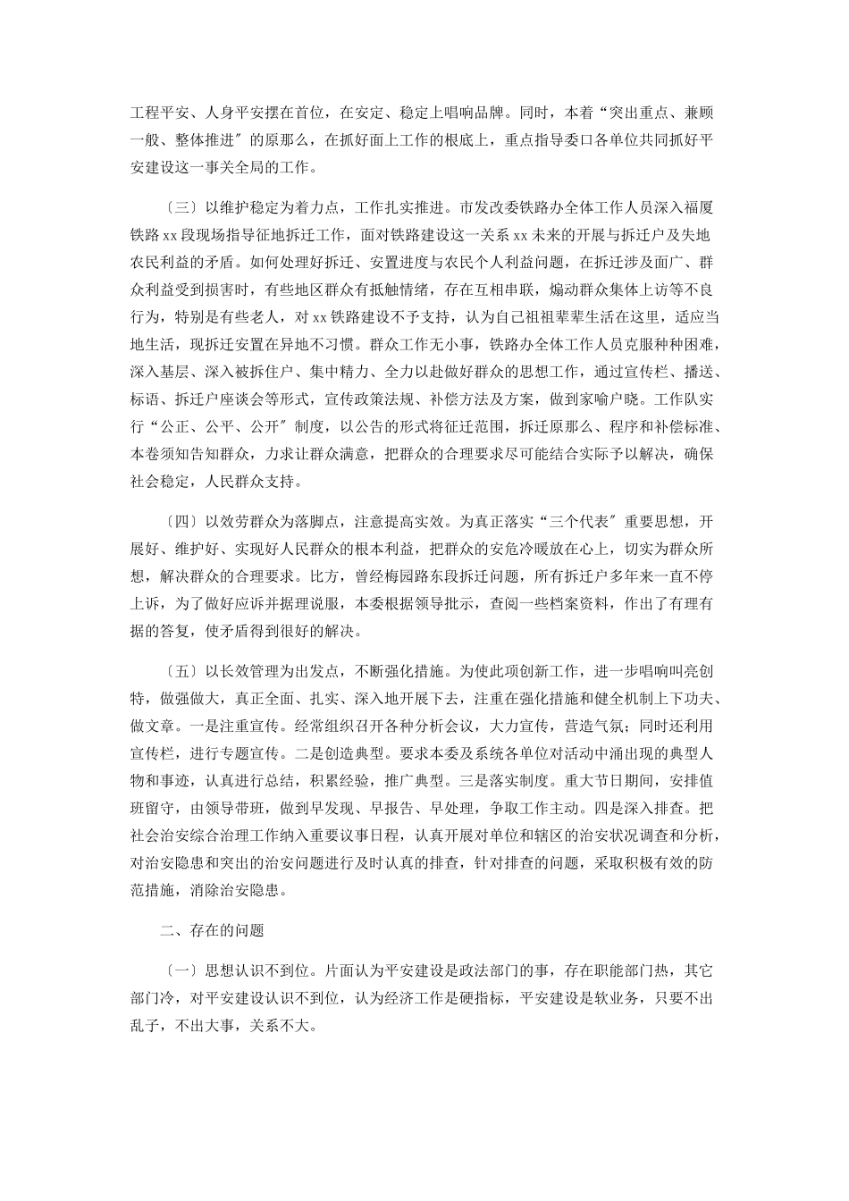 2023年市发改委平安建设工作总结2.docx_第2页