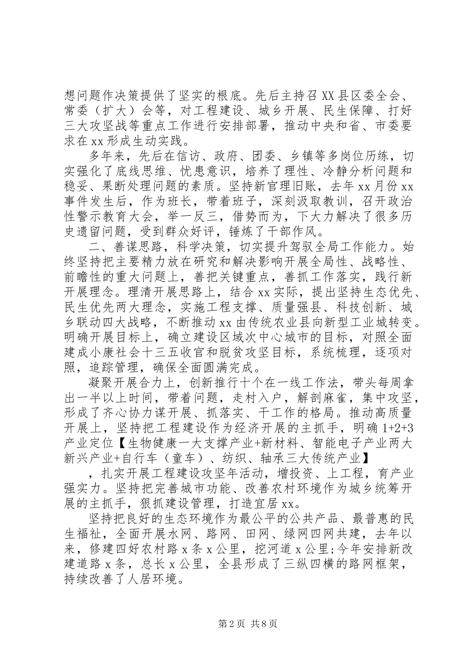 2023年县委书记关于常态化疫情防控和经济社会发展工作思想小结.docx_第2页