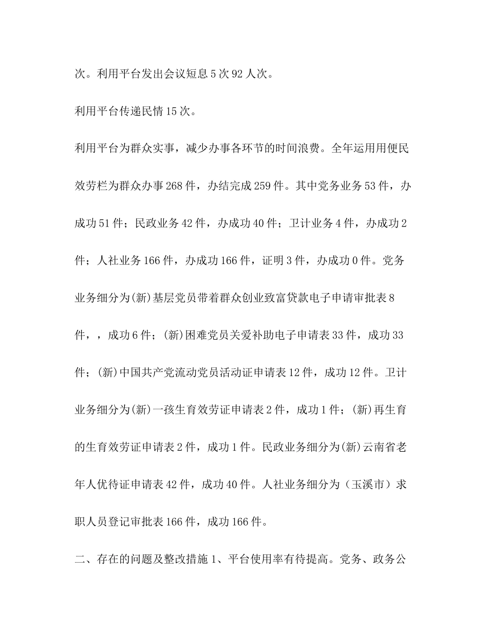 2023年基层综合服务平台整理某村基层综合服务平台工作总结.docx_第3页