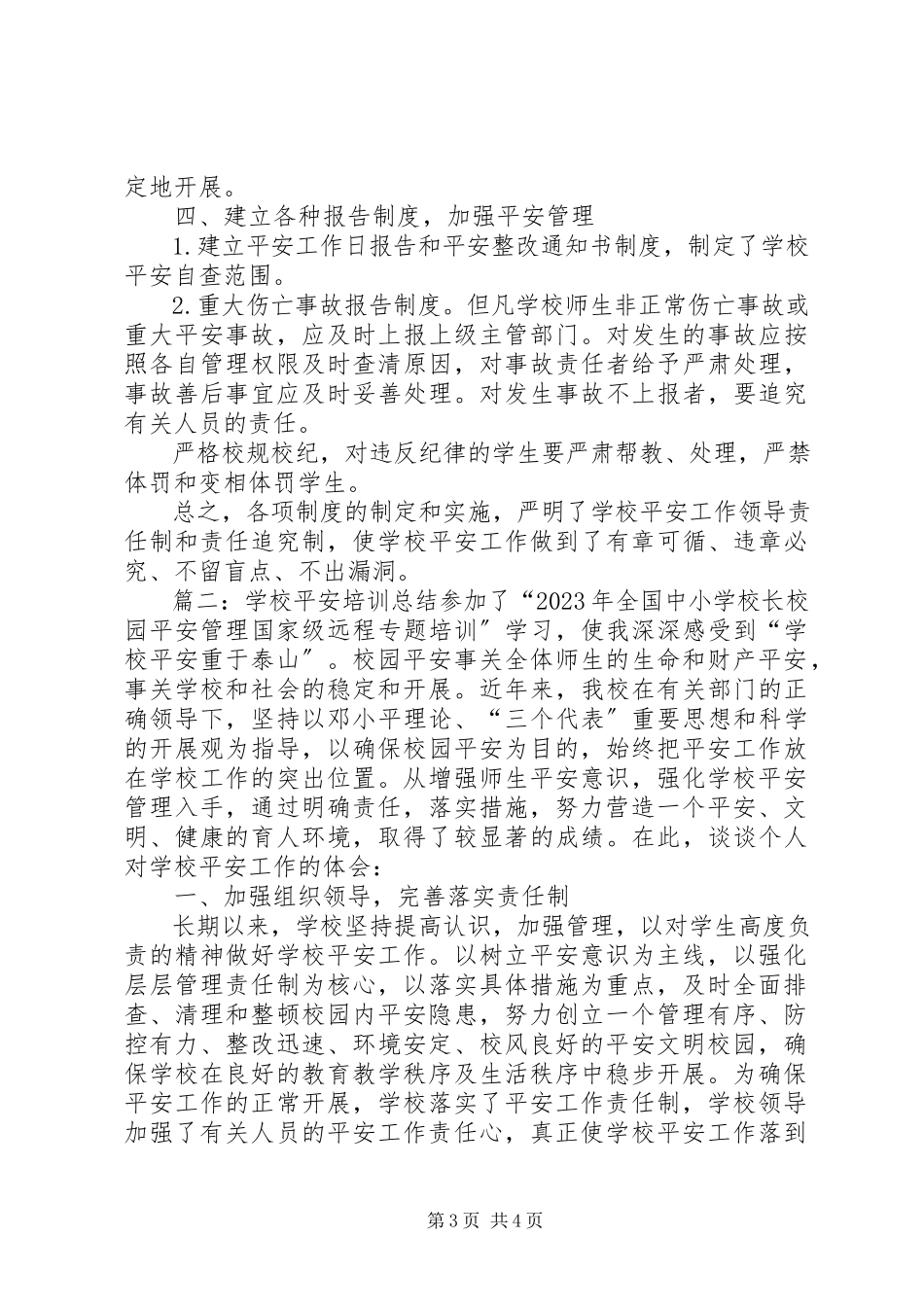 2023年学校安全培训总结.docx_第3页