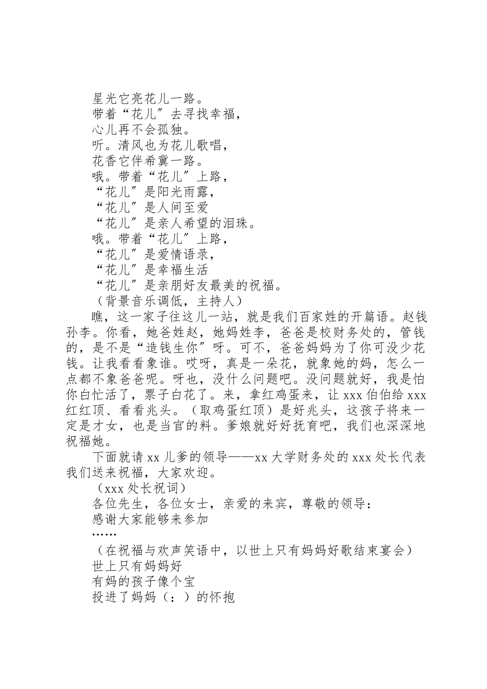 2023年xx弥月之喜主持词新编.docx_第2页