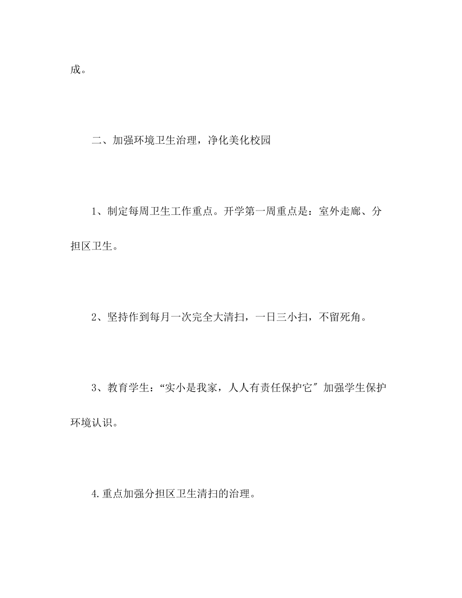 2023年学校卫生工作计划42.docx_第2页