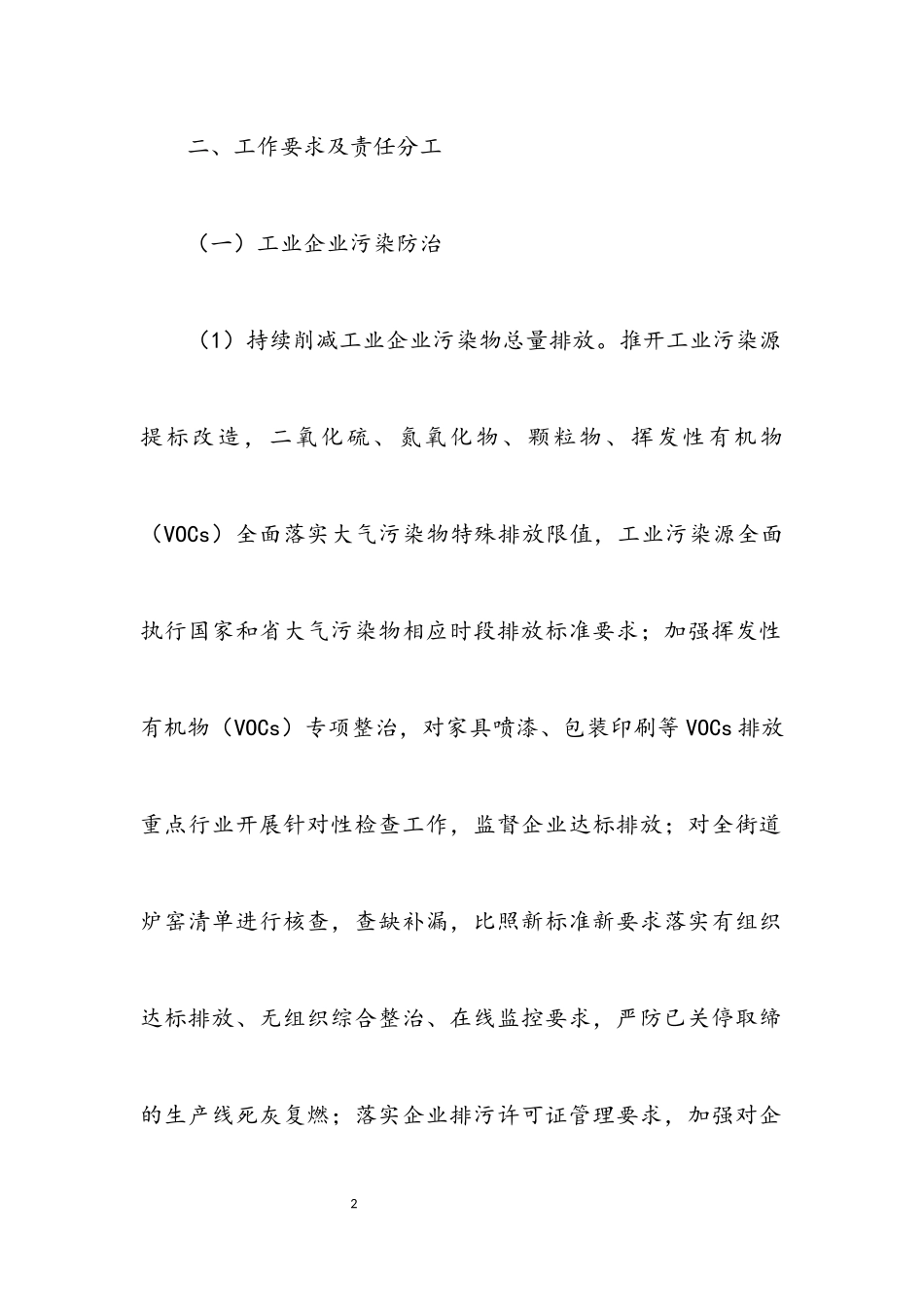 2023年做好街道环境污染防治工作意见.docx_第2页