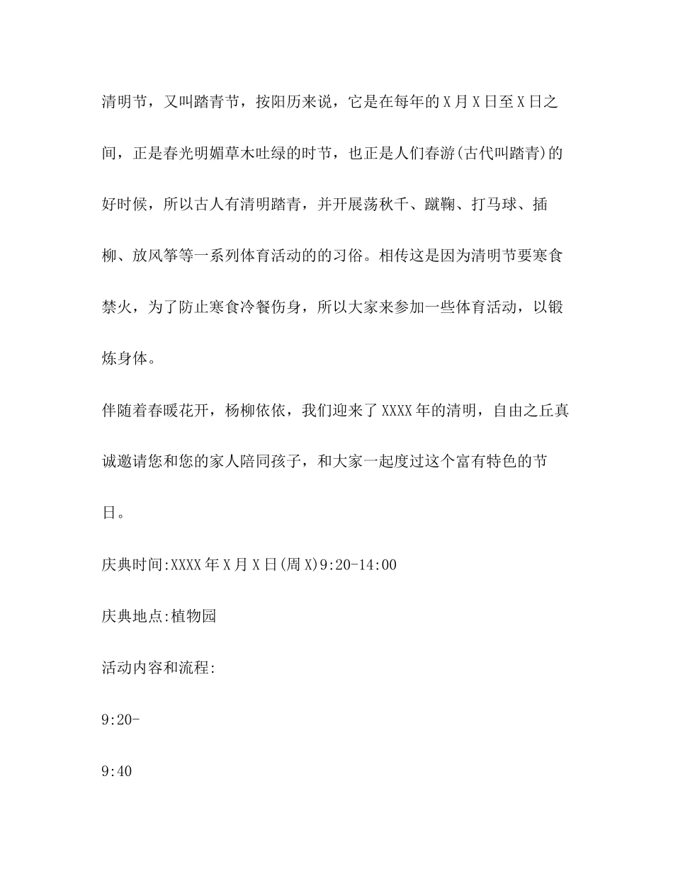 2023年清明节活动邀请函范文.docx_第3页