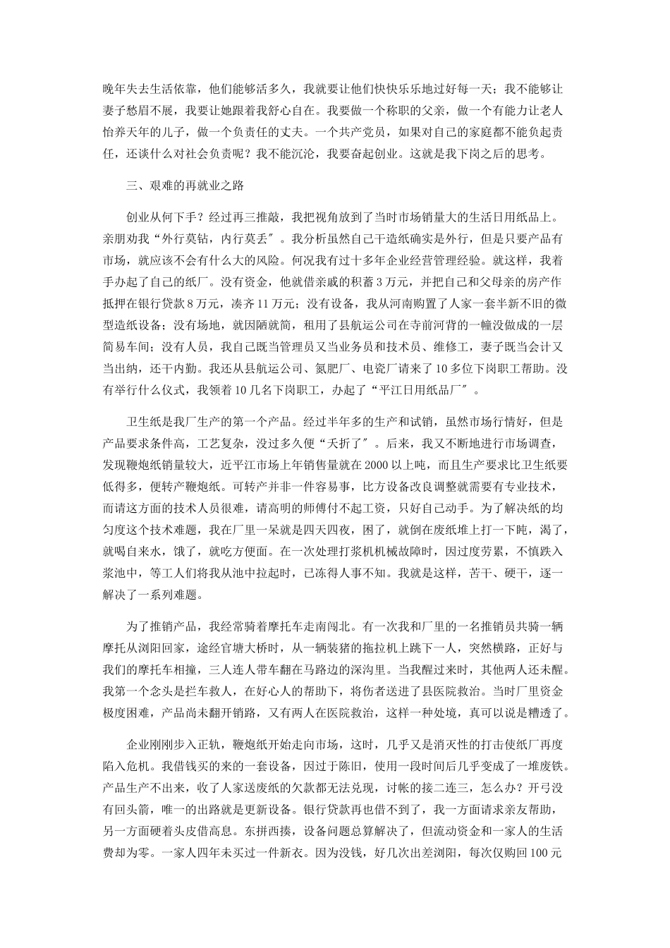 2023年建材厂下岗党员先进典型事迹材料党员先进事迹材料.docx_第2页