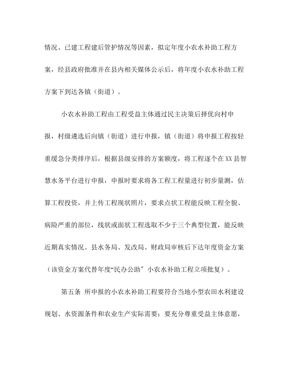 2023年水利农田县民办公助小型农田水利工程建设管理办法.docx_第3页
