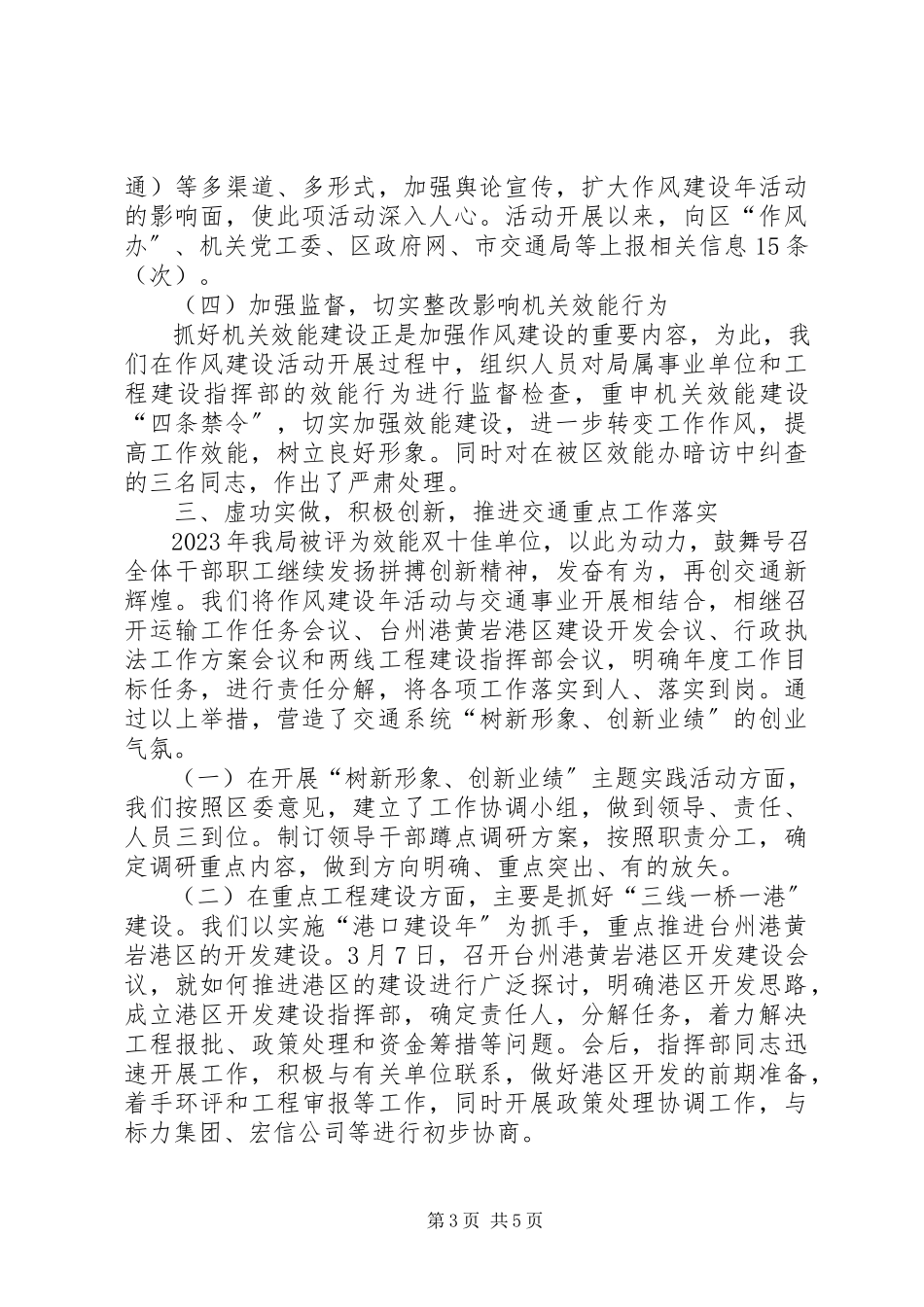 2023年交通局作风建设活动第一阶段工作小结纪律作风整顿第一阶段工作小结.docx_第3页