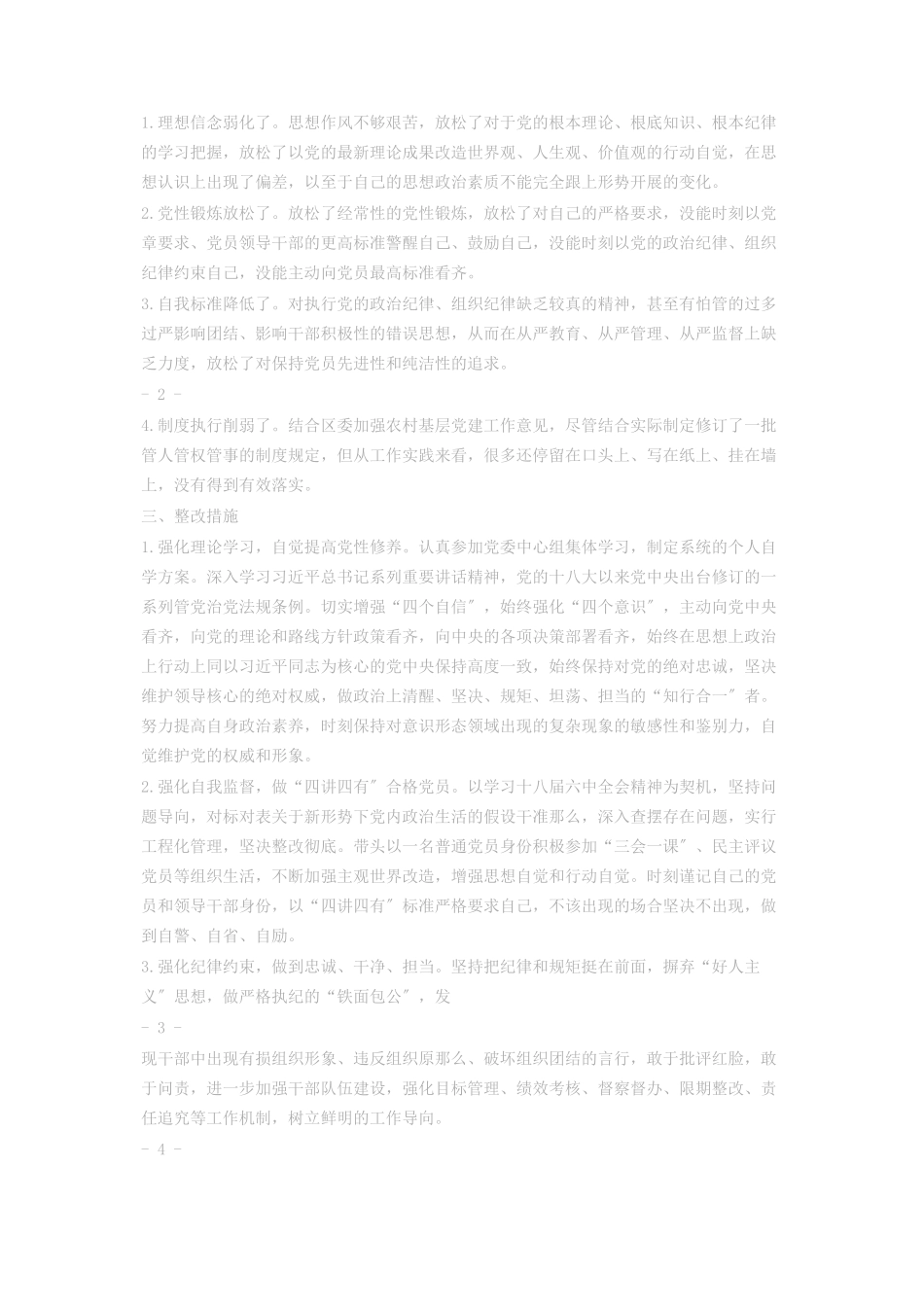 2023年民主生活会发言材料组织生活发言稿.docx_第2页