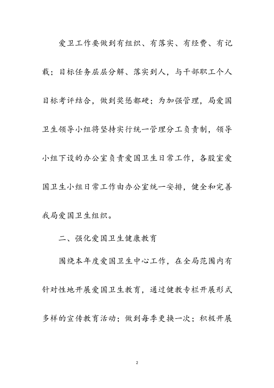 2023年工信局爱卫工作计划范文.doc_第2页