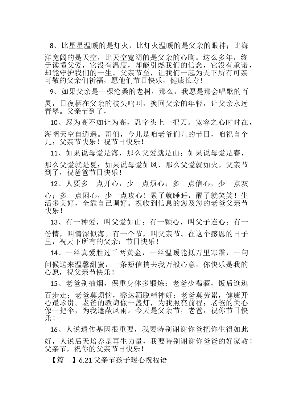 2023年621父亲节孩子暖心祝福语.doc_第2页