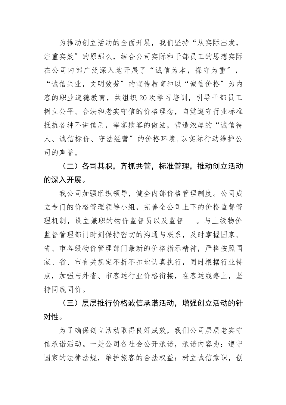 2023年诚信企业申报材料新编.docx_第2页