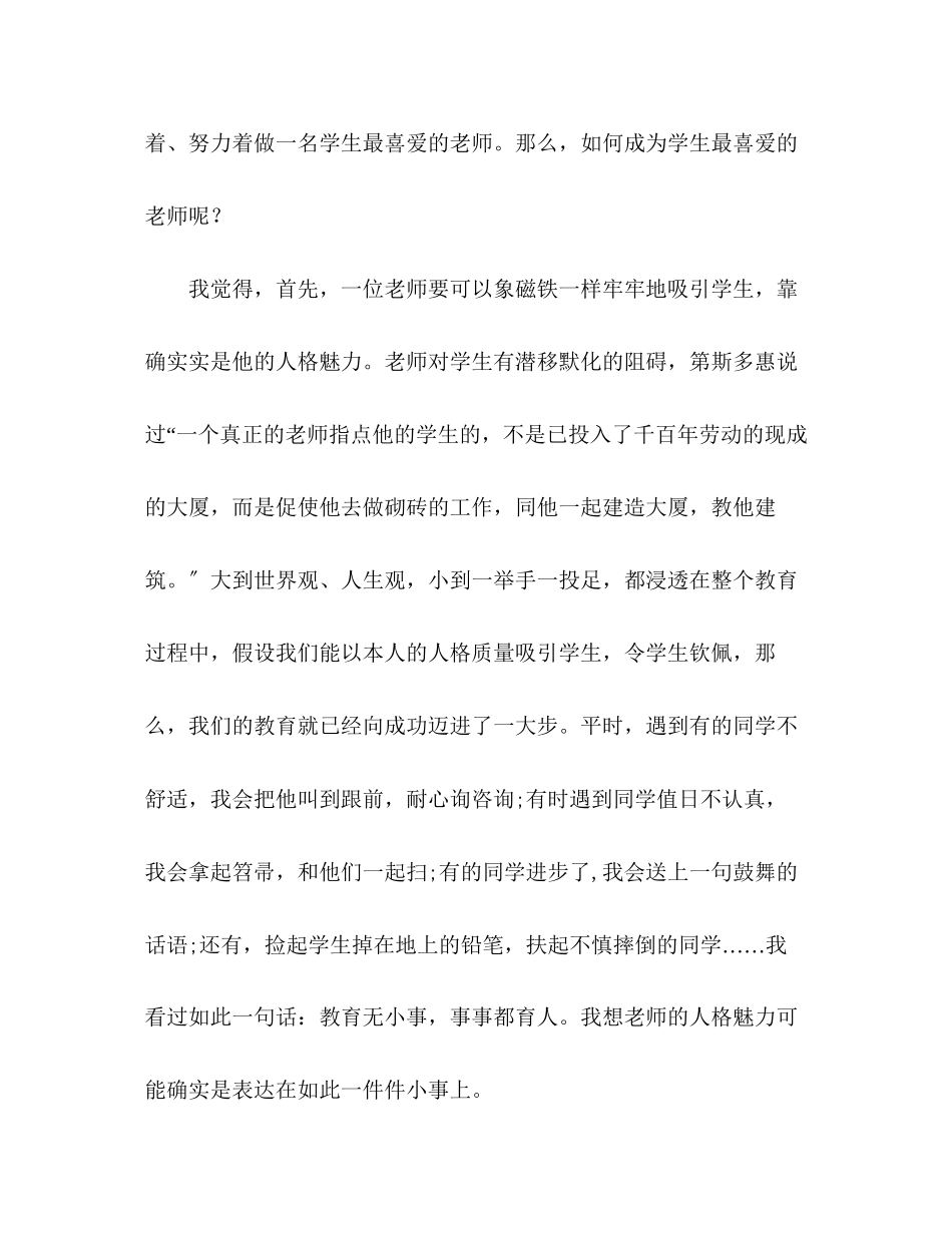 2023年教师做学生喜欢的老师.docx_第2页