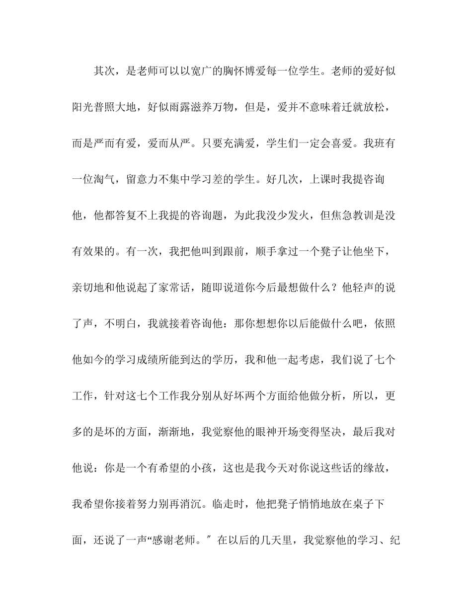 2023年教师做学生喜欢的老师.docx_第3页