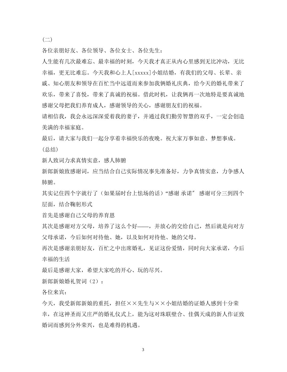 2023年贺词大全新郎新娘结婚贺词.docx_第3页
