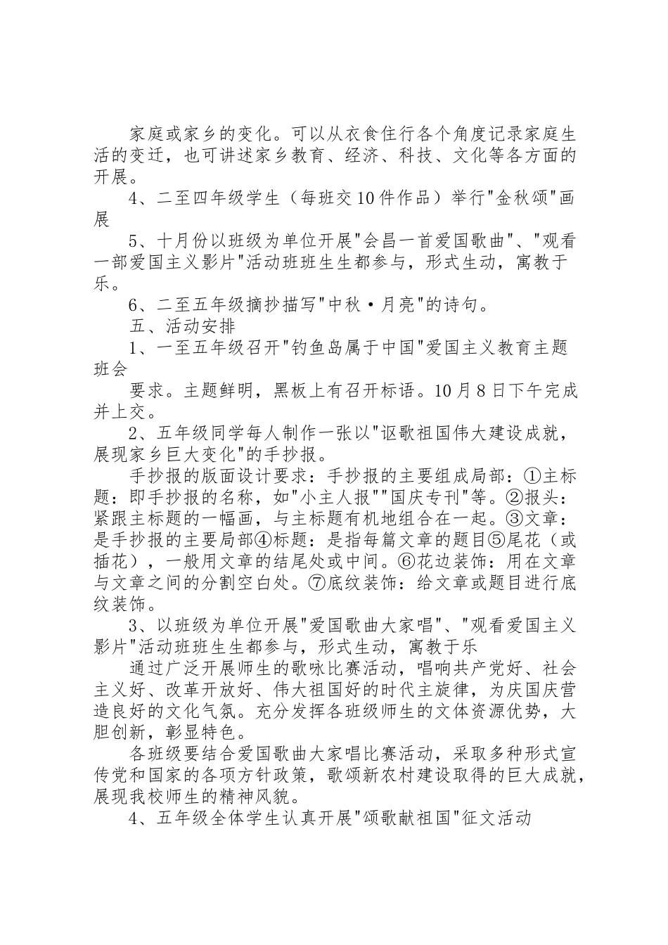 2023年迎中秋庆国庆主题活动方案.doc_第2页