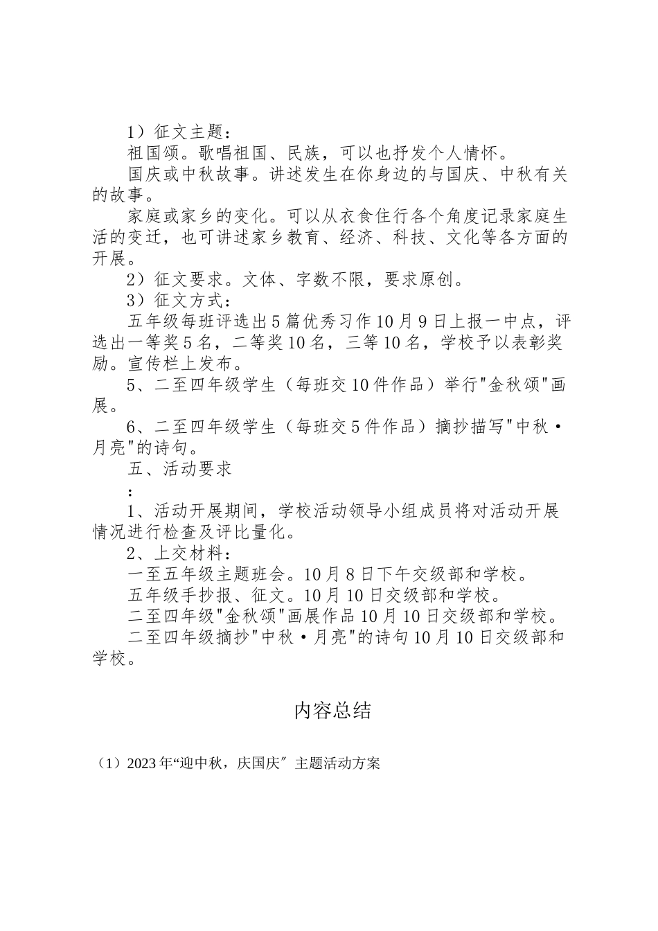 2023年迎中秋庆国庆主题活动方案.doc_第3页