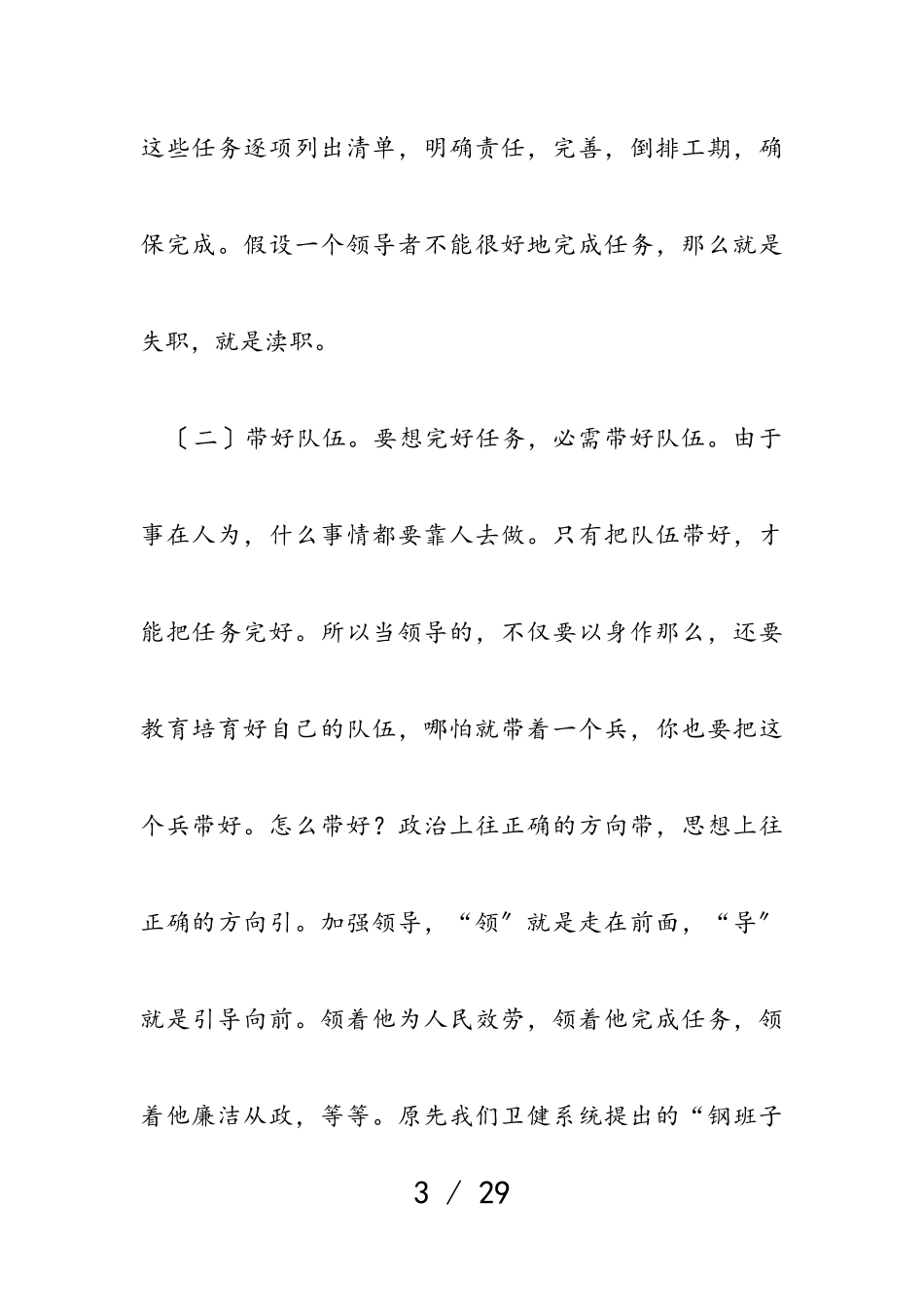 2023年市卫健委主任在市卫健工作推进会暨理论读书会上的讲话.doc_第3页