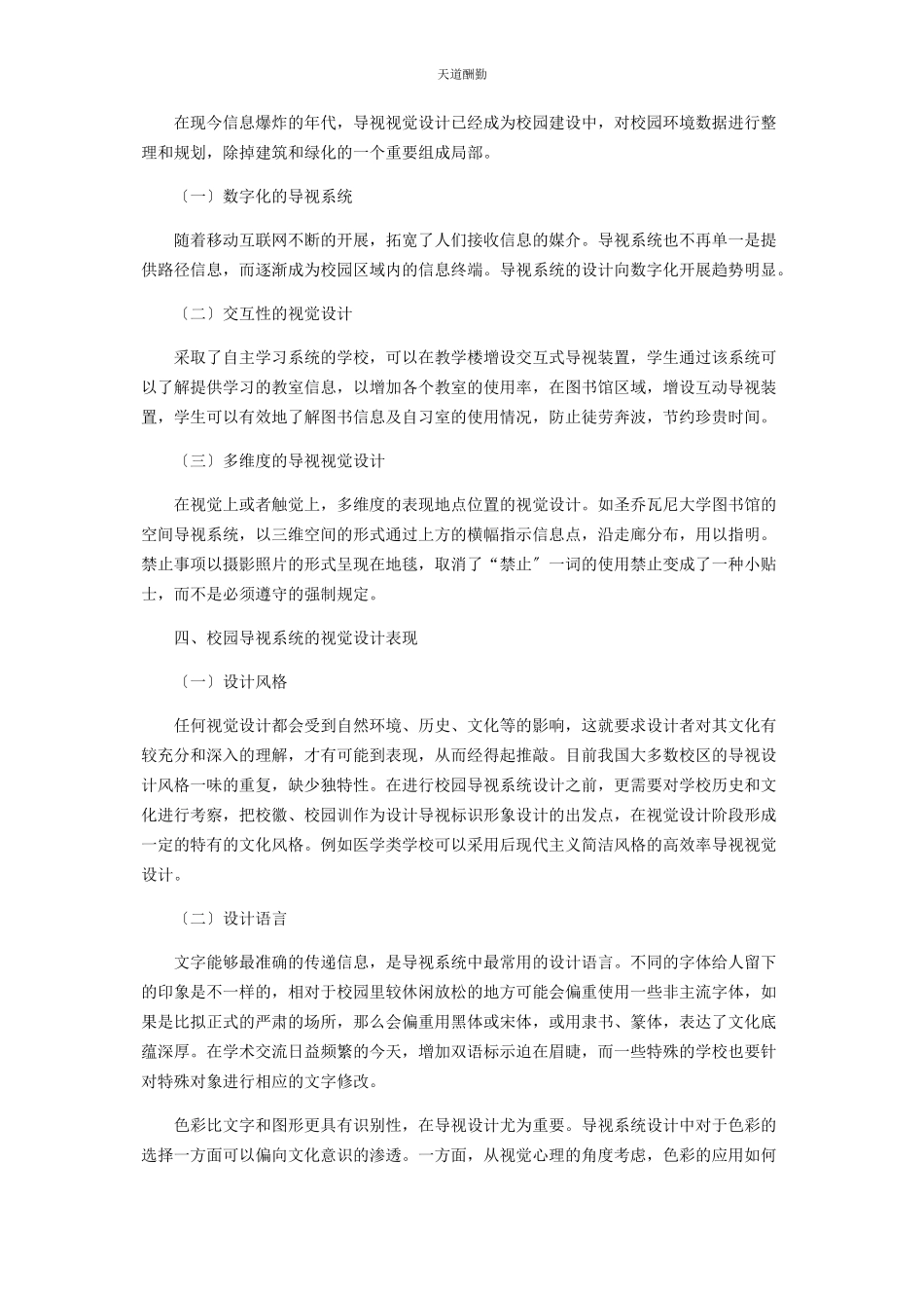 2023年对校区导视系统的视觉设计的思考.docx_第2页