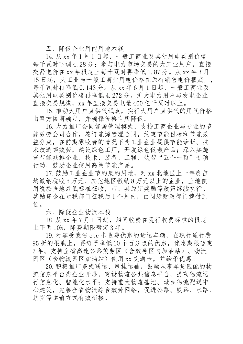 2023年降成本减负担实施方案 .doc_第3页