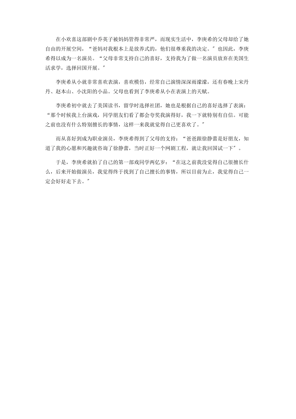 2023年李庚希在戏里学会和自己和解.docx_第2页