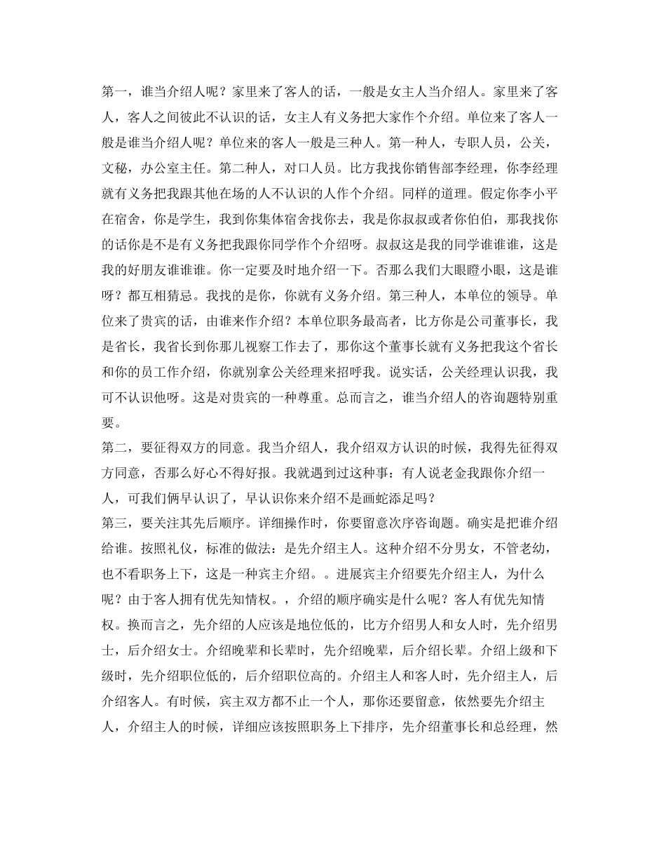 2023年自我介绍礼仪.docx_第2页