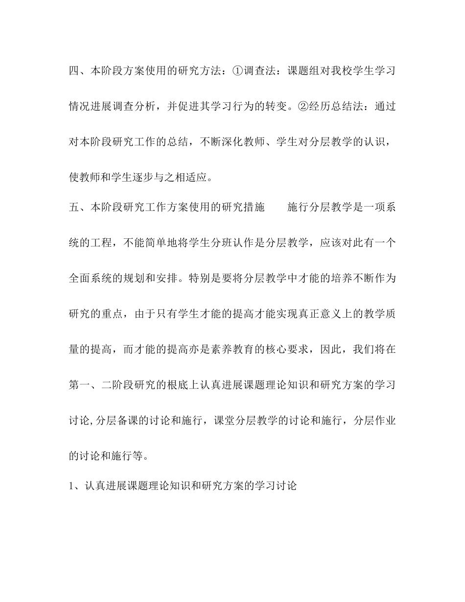 2023年保合镇初中数学分层教学课题三阶段计划范文.docx_第2页
