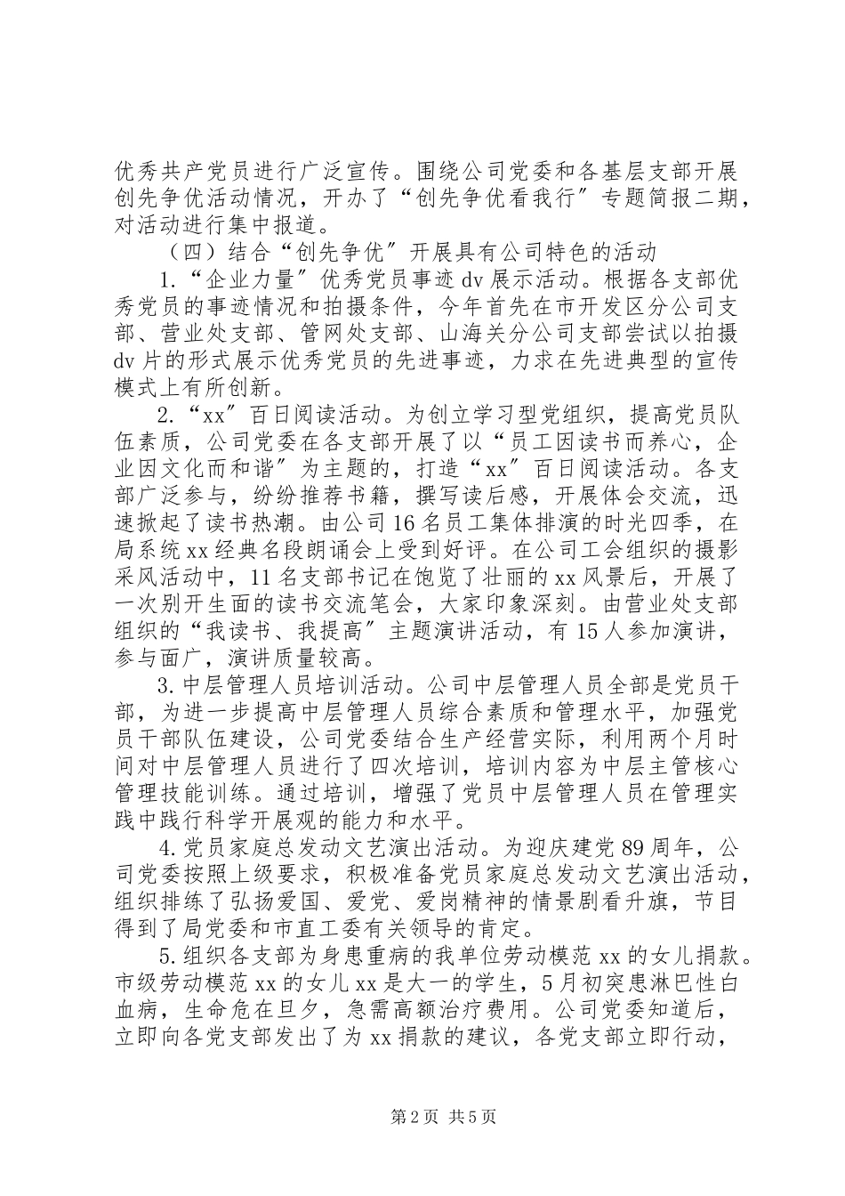 2023年供水公司创先争优情况汇报.docx_第2页