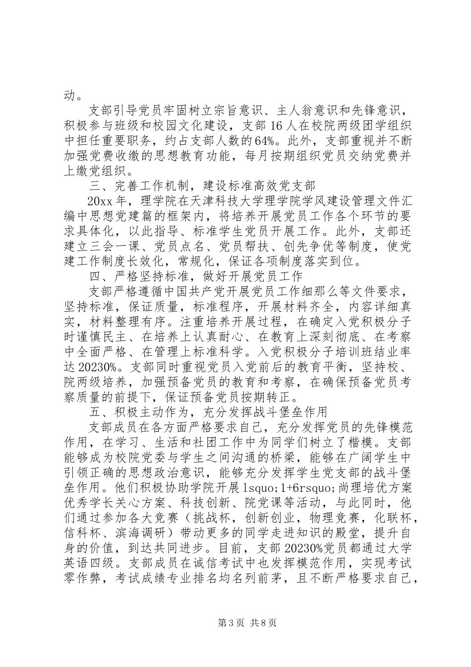 2023年先进党委事迹材料大学党委先进事迹材料.docx_第3页