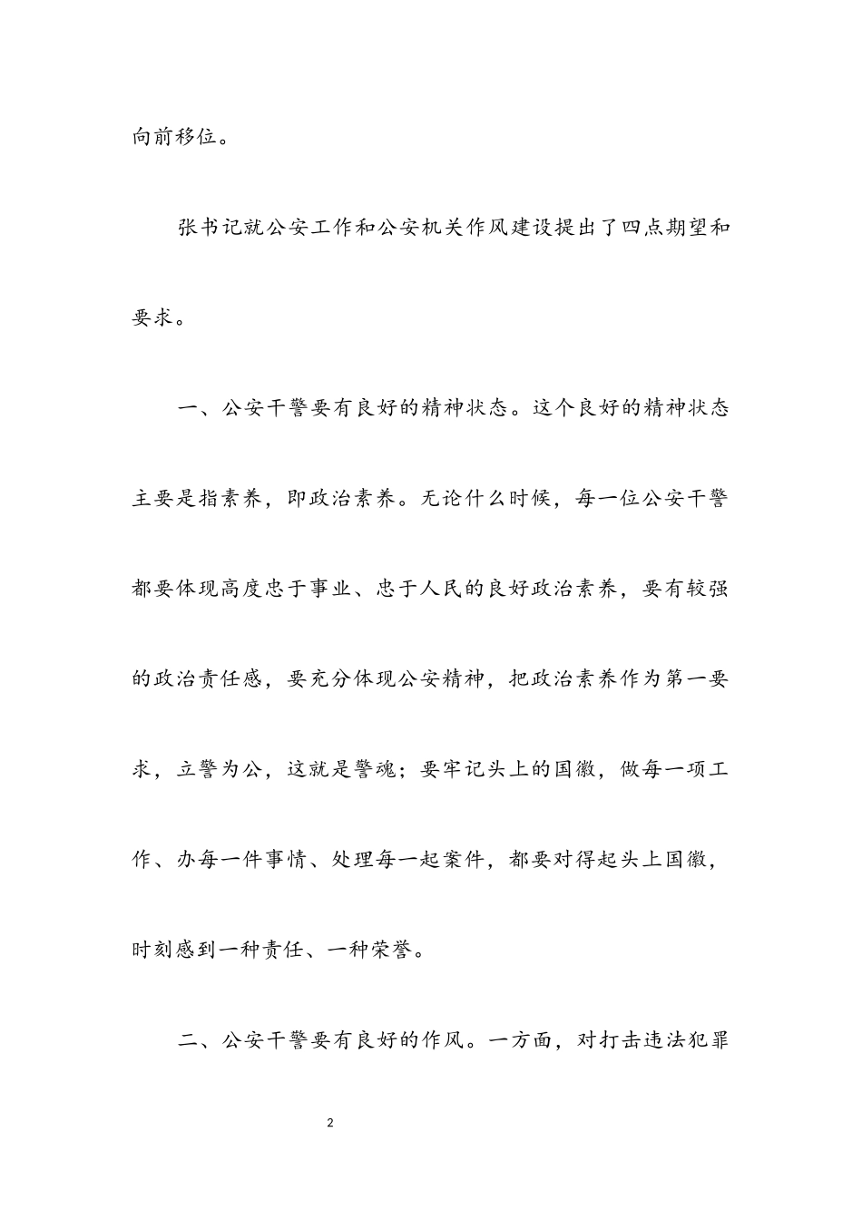 2023年公安局加强作风建设讲话.docx_第2页