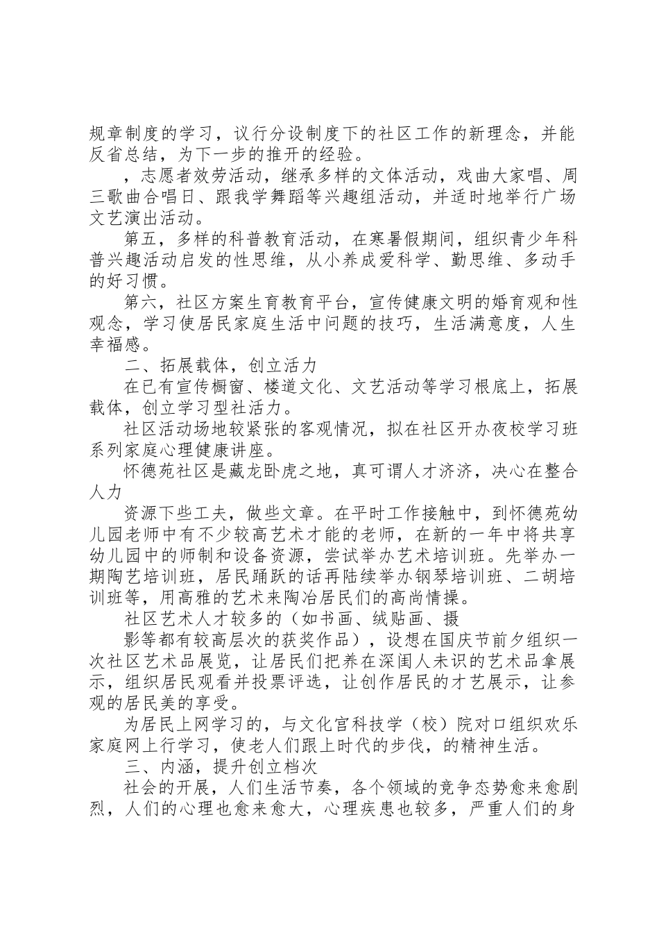 2023年创建学习型社区工作计划.docx_第2页