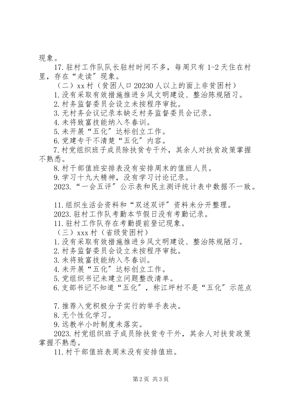 2023年上半年党建工作检查情况问题清单.docx_第2页